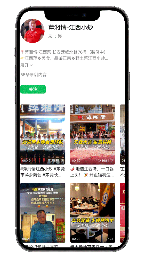 东莞长安餐饮老板IP