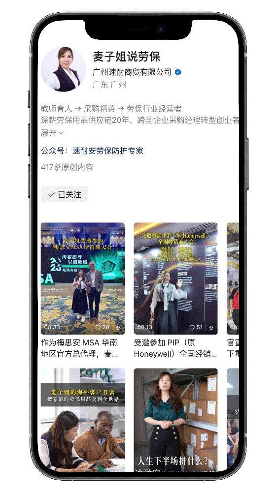 广州劳保行业头部 个人IP