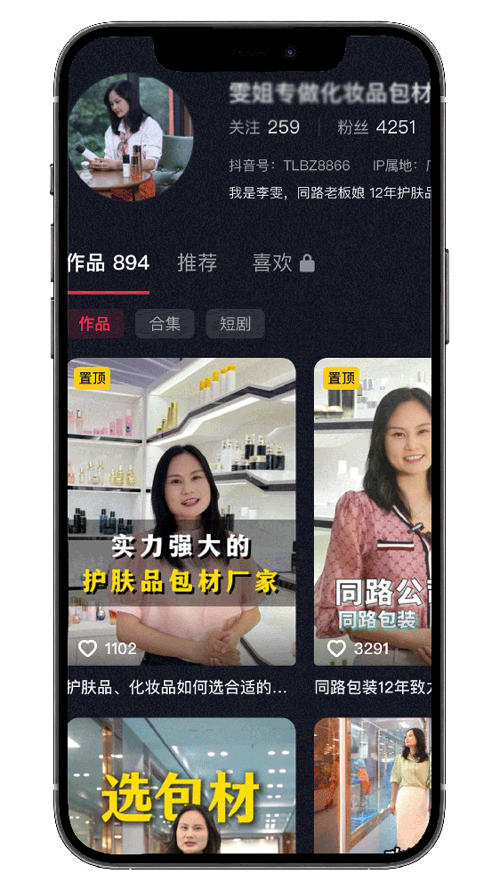 广州包材工厂老板人设IP